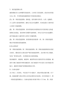 防雷技术附例题