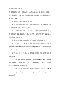 断路器基础知识介绍
