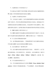 电源基本知识问答