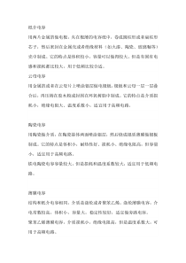 电容的种类和用途