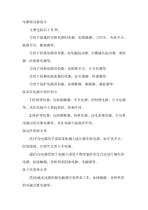 电器分类培训课件
