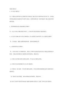 电能计量基础知识问答题附解析