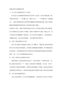 电能表常见问题的问答