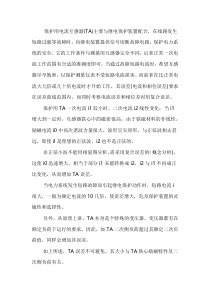 电流互感器变比选择