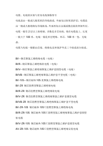 电缆、电线的区别与常见电线规格型号
