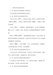 电工培训专题之三相异步电动机的分类、结构、铭牌