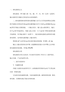 电工培训专题之继电器的原理及分类