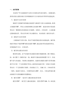 电工培训专题之隔离开关动作原理