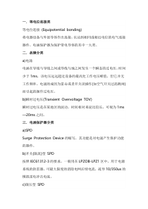电工培训专题之防雷知识技术名词解释