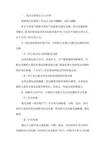 电工培训专题之低压电器基本概述