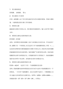 电工培训专题之变压器的结构和原理