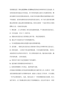 电工培训专题之变频器结构和故障判断