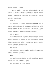 电工技能培训课件之过流保护