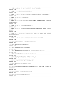 第126份模拟考试题库含解析之低压电工作业