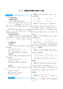 高考数学(理数)一轮复习学案2．2《函数的单调性与最大(小)值》(含详解)