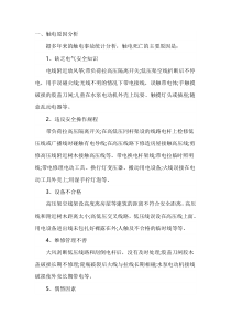 触电事故的原因及规律分析