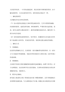 触电的危害性与急救