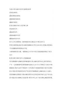 变压器专业基础知识