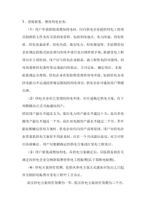 变更用电常识
