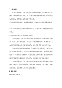 变电所事故处理的基本方法