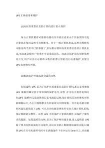 UPS正确使用和维护