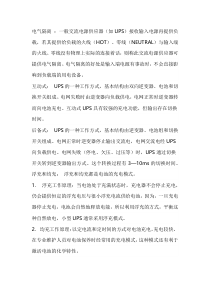 UPS电源行业名词的解释