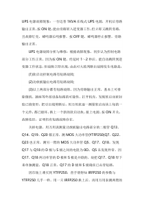 UPS电源常见故障分析