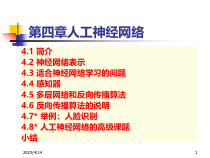 4人工神经网络课件