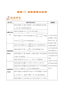 (新高考)高考数学二轮复习讲义13《函数图像及性质》(解析版) 
