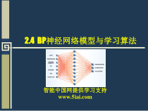 BP神经网络算法原理课件