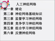 D人工神经网络复习习题课件
