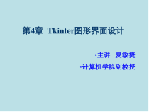 Python游戏设计案例实战第4章--Tkinter图形界面设计——猜数字游戏