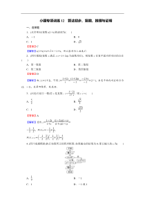 高考数学(理数)二轮复习专题14《小题(12+4)专项》练习12 (含答案详解)