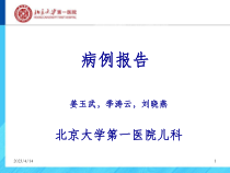癫痫病例报告课件