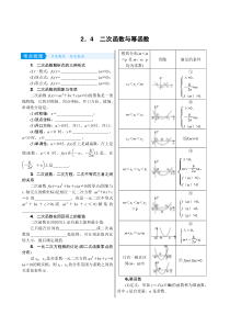 高考数学(理数)一轮复习学案2．4《二次函数与幂函数》(含详解)
