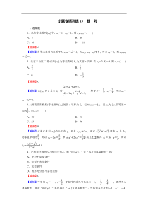 高考数学(理数)二轮复习专题14《小题(12+4)专项》练习13 (含答案详解)
