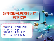 急性脑梗死的课件