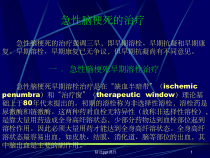 急性脑梗死的治疗课件