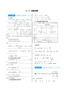 高考数学(理数)一轮复习学案2．5《指数函数》(含详解)