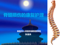 脊髓损伤的康复护理_护理版课件1