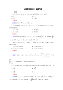 高考数学(理数)二轮复习专题14《小题(12+4)专项》练习14 (含答案详解)