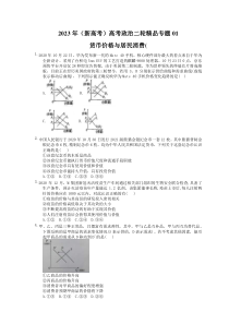 2023年（新高考）高考政治二轮精品专题01 货币价格与居民消费(含详解) 