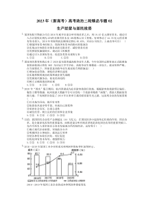 2023年（新高考）高考政治二轮精品专题02 生产经营与居民投资(含详解) 