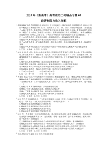 2023年（新高考）高考政治二轮精品专题03 经济制度与收入分配(含详解) 