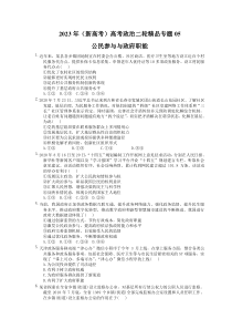 2023年（新高考）高考政治二轮精品专题05 公民参与与政府职能(含详解) 