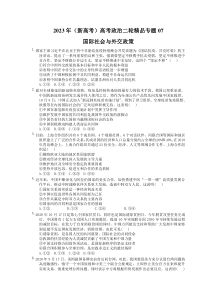 2023年（新高考）高考政治二轮精品专题07  国际社会与外交政策(含详解) 