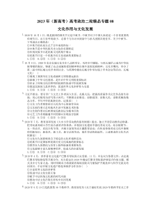 2023年（新高考）高考政治二轮精品专题08 文化作用与文化发展(含详解) 