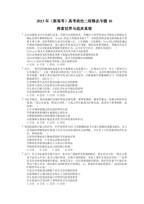 2023年（新高考）高考政治二轮精品专题10  探索世界与追求真理(含详解) 