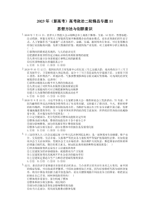 2023年（新高考）高考政治二轮精品专题11 思想方法与创新意识(含详解) 