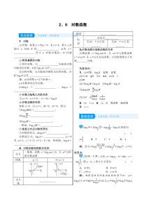高考数学(理数)一轮复习学案2．6《对数函数》(含详解)